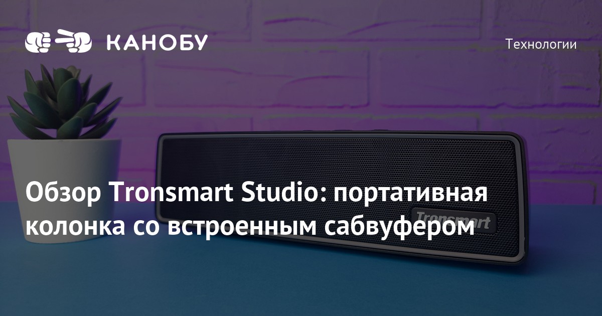 Tronsmart колонка как подключить к телефону