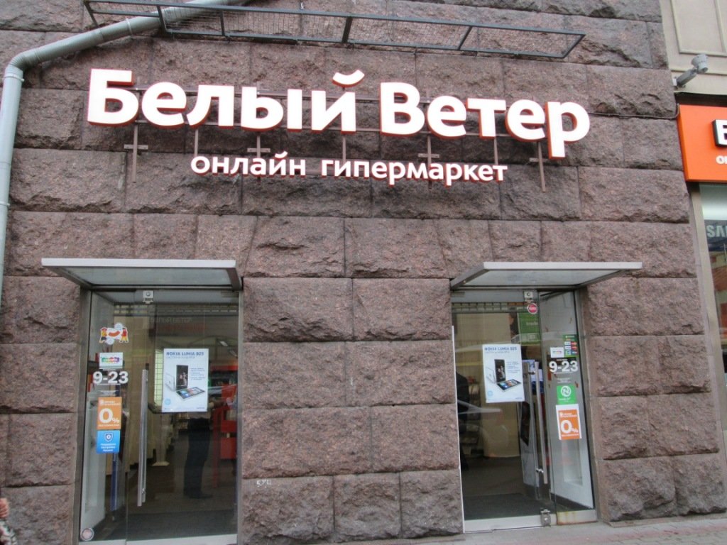 «Белый ветер» устроит ночной запуск PS4 - изображение обложка