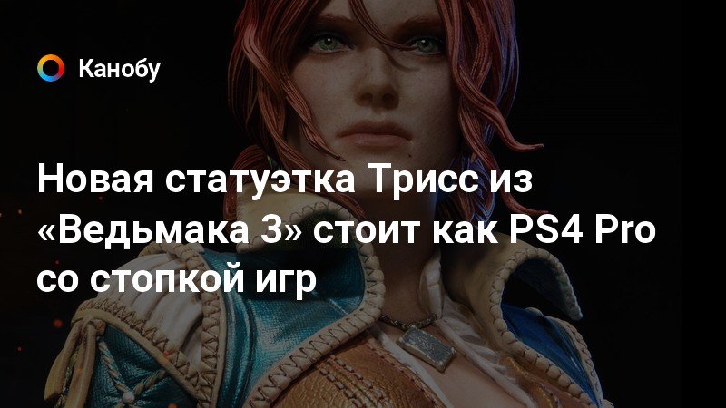 Помочь трисс с ее делами в новиграде не начинается ps4