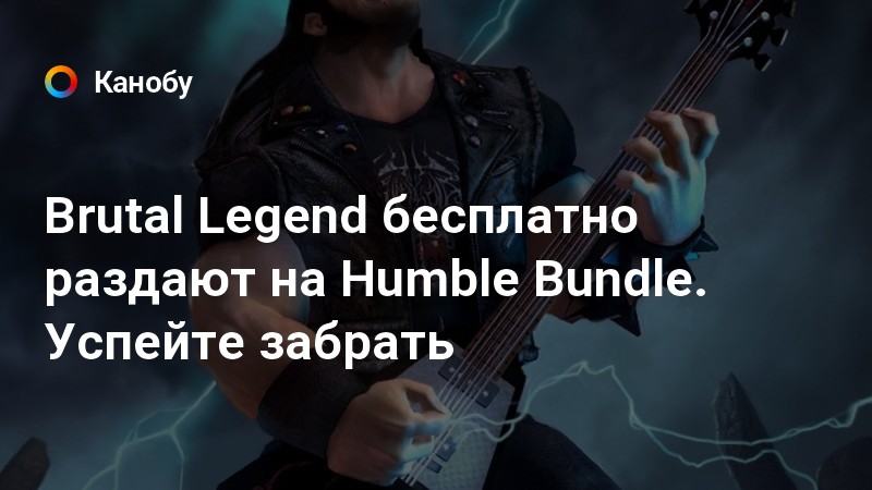 Brutal legend список песен