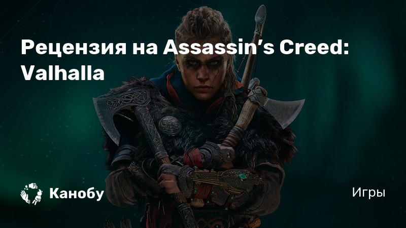 Не могу поговорить с рандви assassins creed valhalla