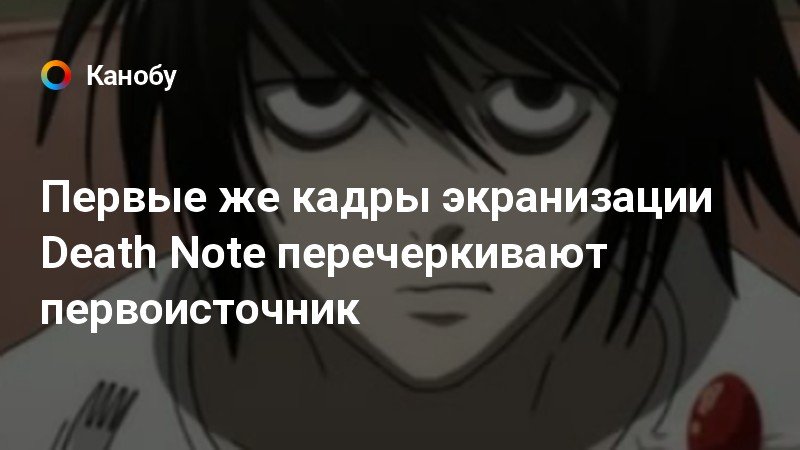 Первые же кадры экранизации Death Note перечеркивают первоисточник
