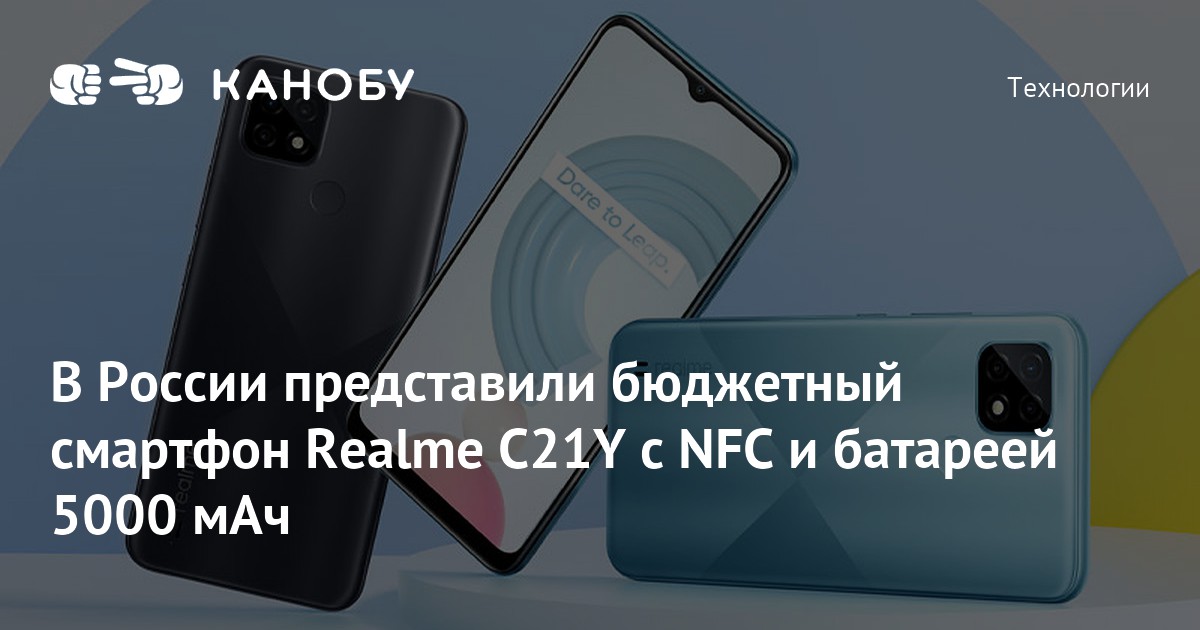 В России представили бюджетный смартфон Realme C21Y с NFC и батареей ...