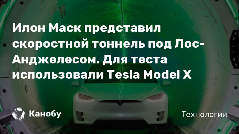 Tesla лосиный тест