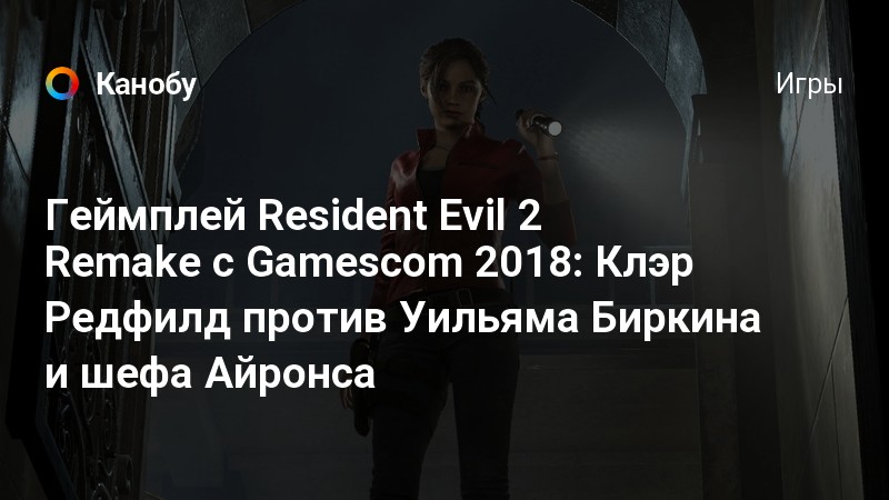 Сколько лет клэр редфилд в resident evil 2 remake