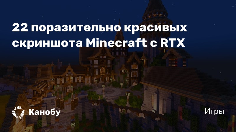 Как установить rtx в майнкрафт на телефоне