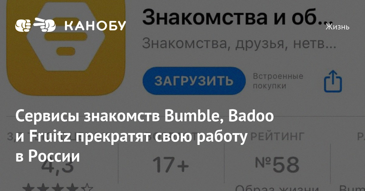 Badoo — Скачать