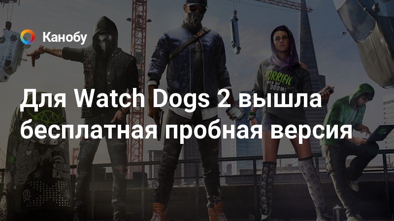 Watch dogs охота на лис прохождение