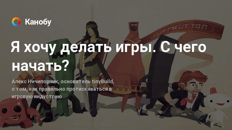 Игра делай с девушками что хочешь. Я хочу делать игры. Я хочу поиграть с тобой в игру