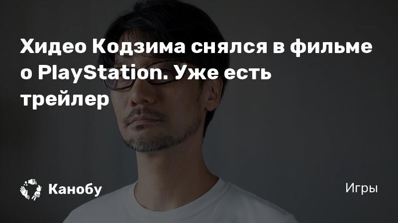 хидео кодзима playstation