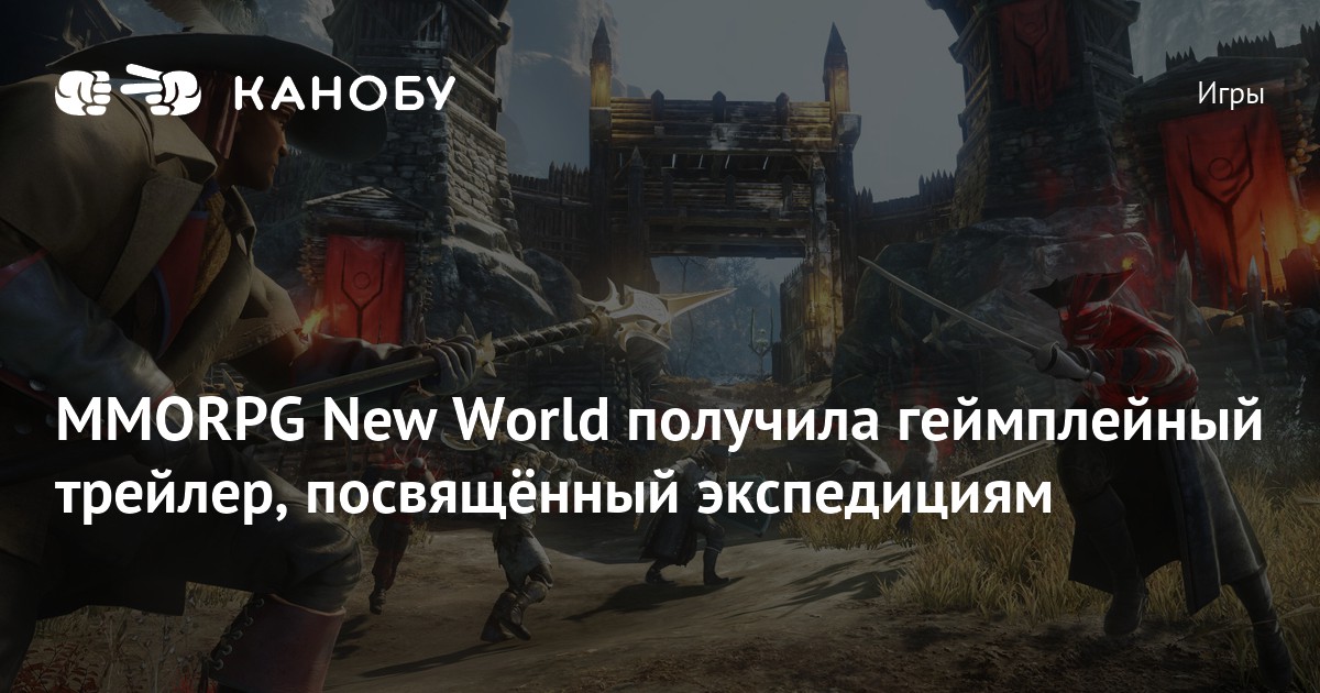 New world mmorpg видео прохождение