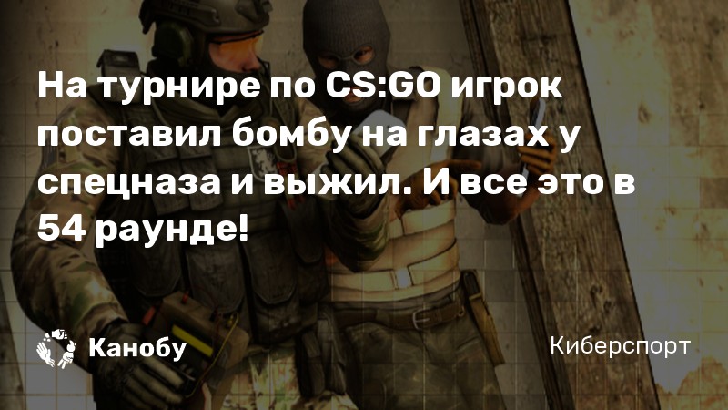 Противник видит меня быстрее чем я его cs go