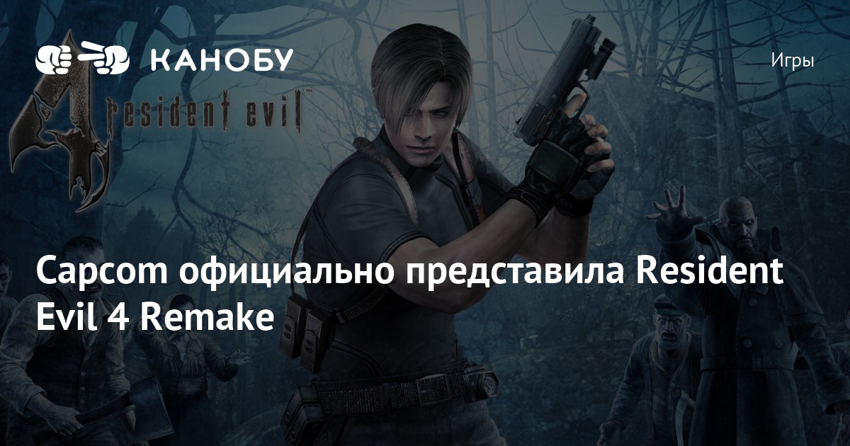 capcom resident evil 4 remake