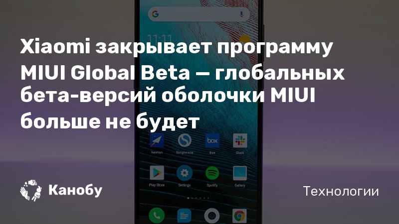 Xiaomi закрывает приложения в фоне