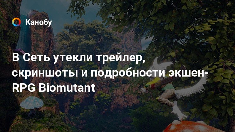 Biomutant можно ли играть по сети