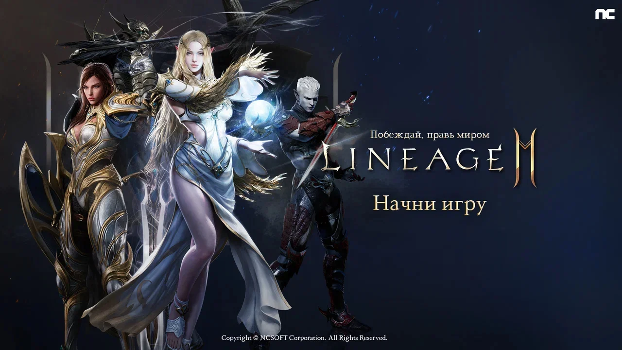 Компания-разработчик NCSOFT официально запустила онлайн-игру Lineage2M - изображение обложка
