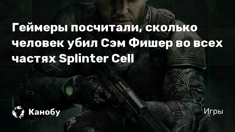 Убитый сэм. Ибупрофен Тарков. Тарков Фандом. Ремейк Splinter Cell. Мемы про игроков в Тарков.