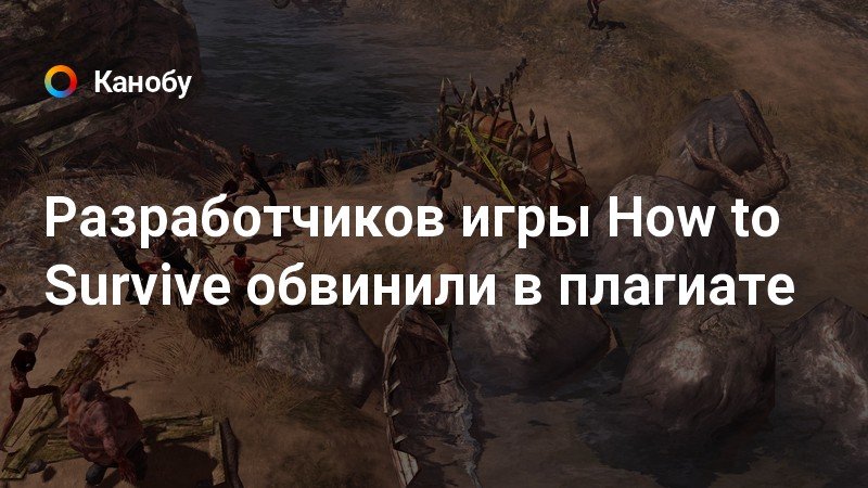 How to survive сколько человек может играть