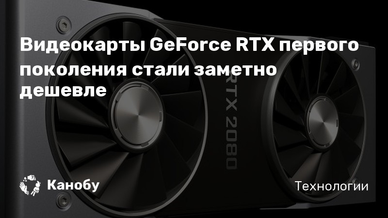 Самая первая видеокарта rtx