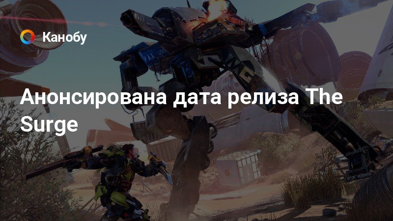 The surge время прохождения