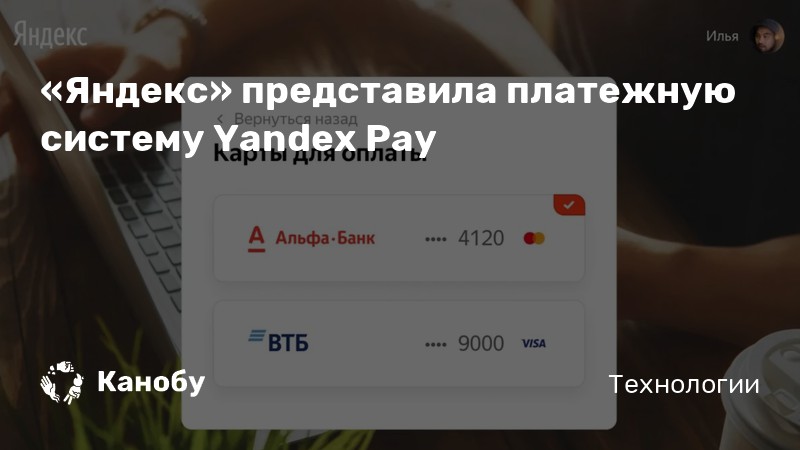 Яндекс pay как пользоваться приложением