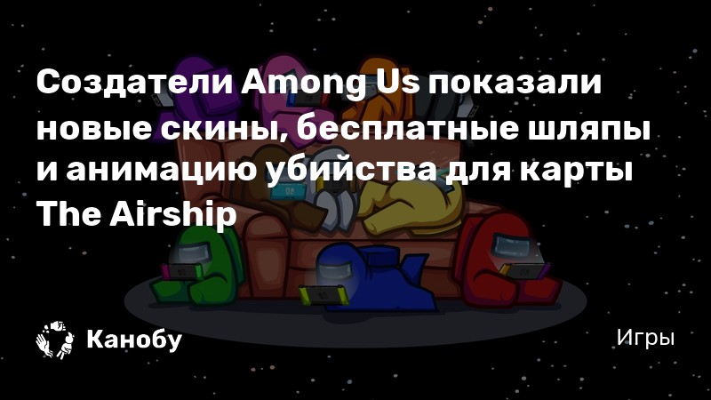 Этот among us анимация лютые приколы 12 cosmos