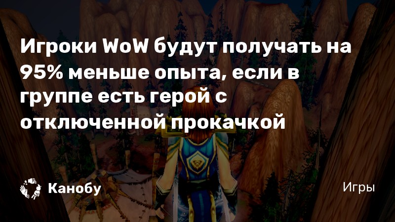 Подойди и послушай меня достижение wow