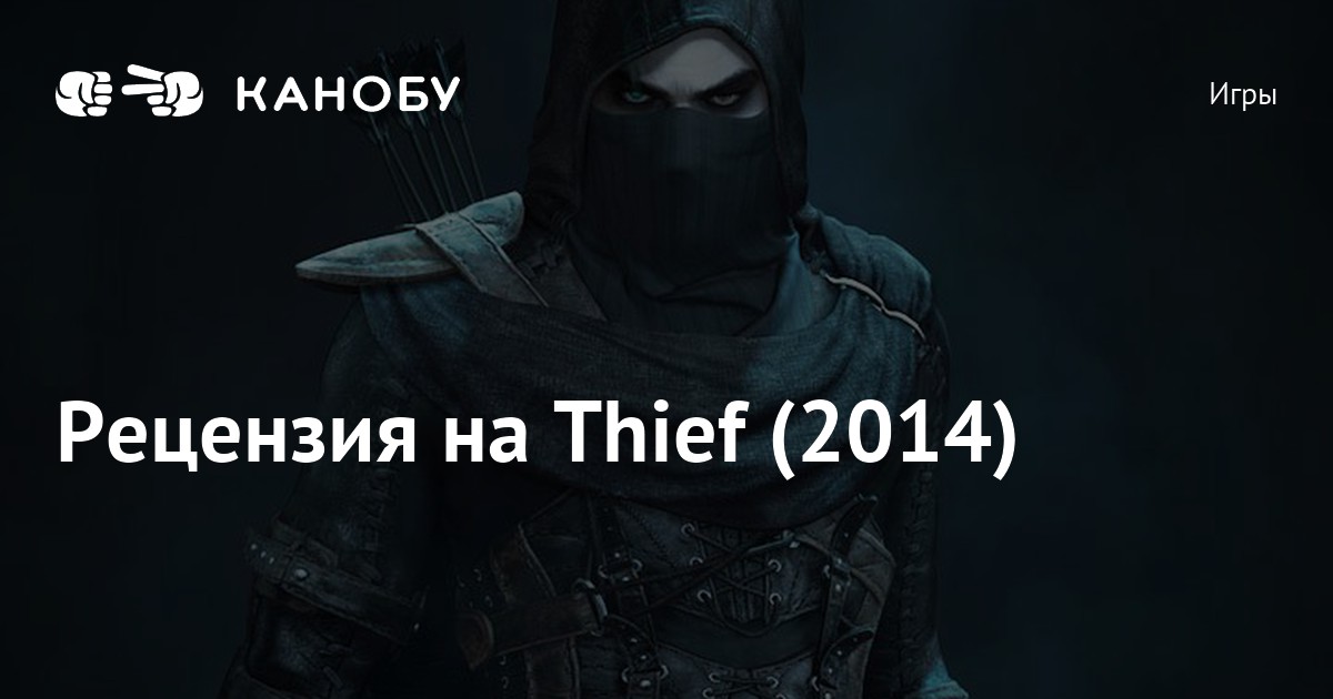 Thief 4 цитаты