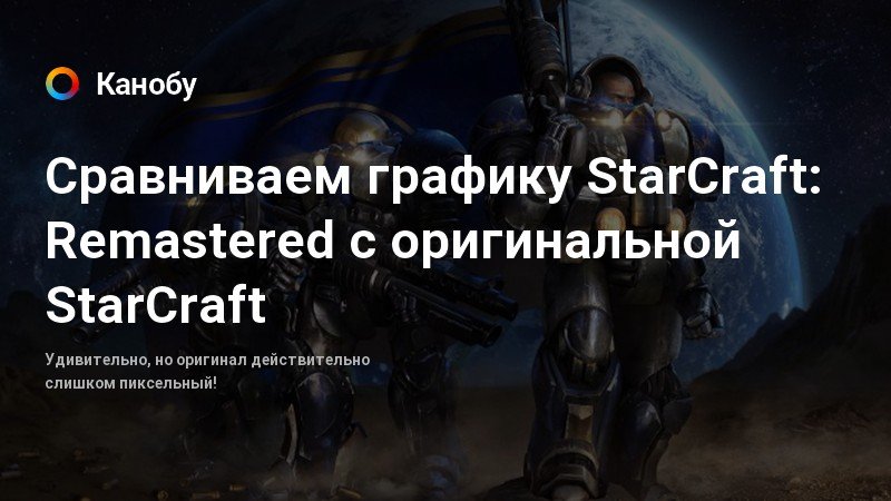 На каком движке сделан starcraft