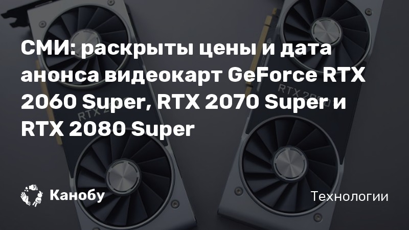 Сравнение видеокарт 2060 super и 2080