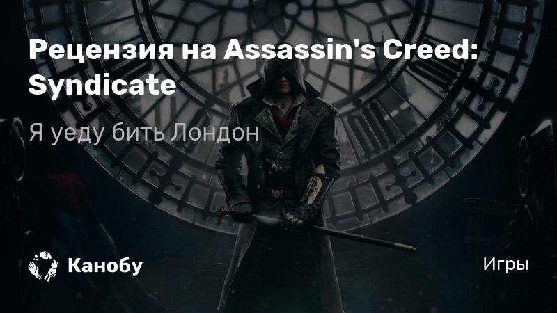 Ответы mupbtibataysk.ru: Почему Assassin’s Creed Syndicate не в полный экран? Как исправить?