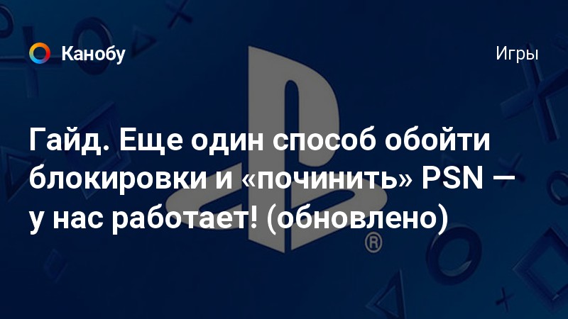 Не работает psn билайн