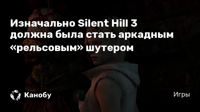 Мы не знаем как перевести silent hill