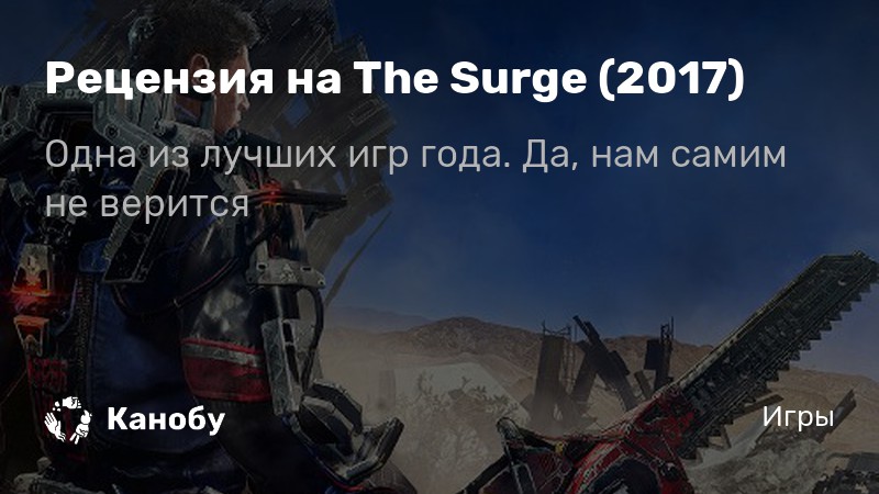 The surge время прохождения