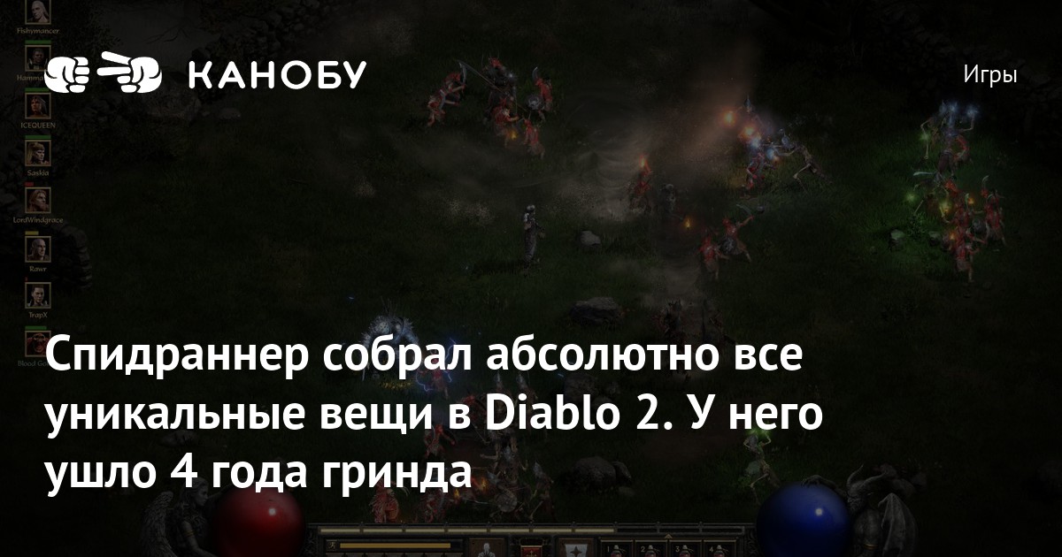 Diablo почему ты молчишь