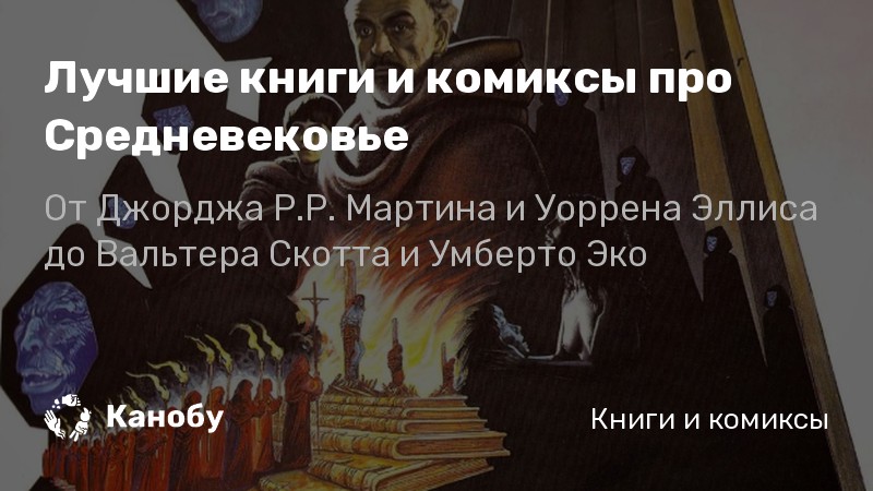 Лучшие книги про Средневековье - любовные и исторические романы и ...
