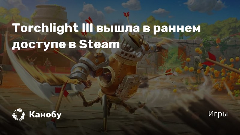 Torchlight советы и тактика