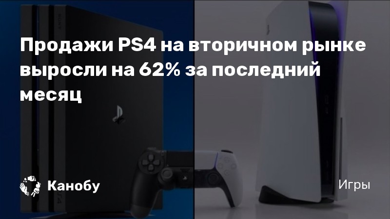 Сколько стоила ps4 на старте продаж