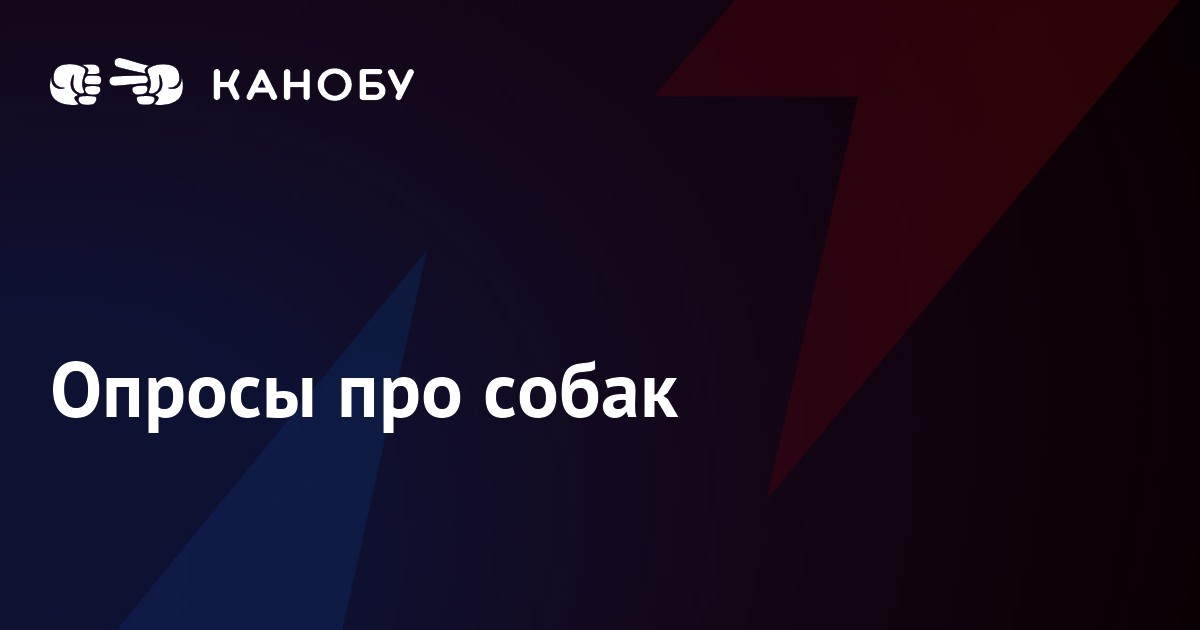 Опрос про радиостанции по телефону зачем