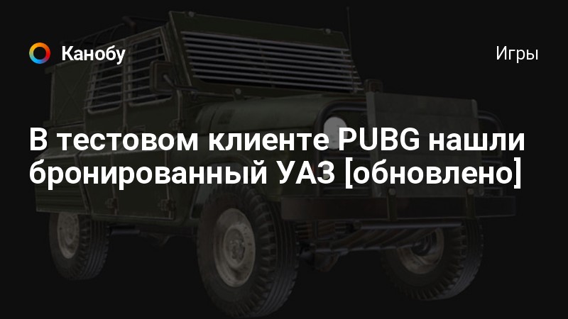 Сколько стоит уаз викторианская девица pubg mobile