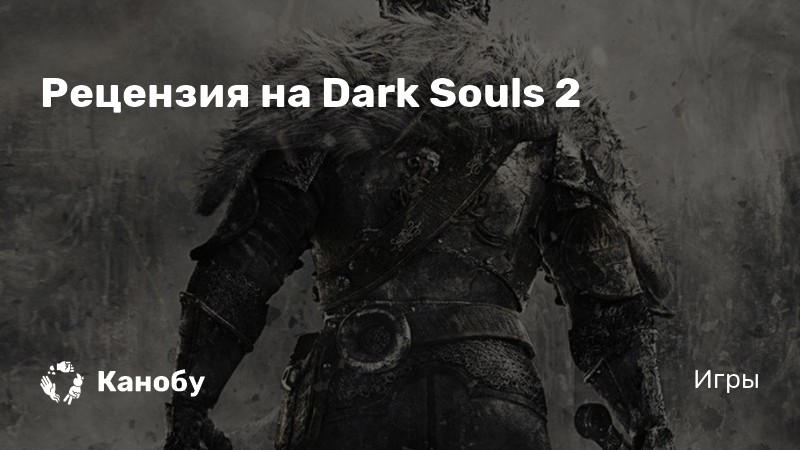 Dark souls 2 как пробить защиту на клавиатуре