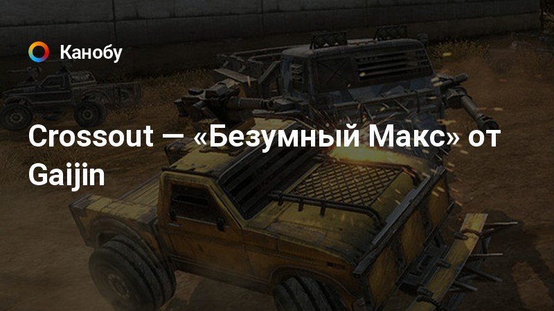 Ошибка gaijin net crossout