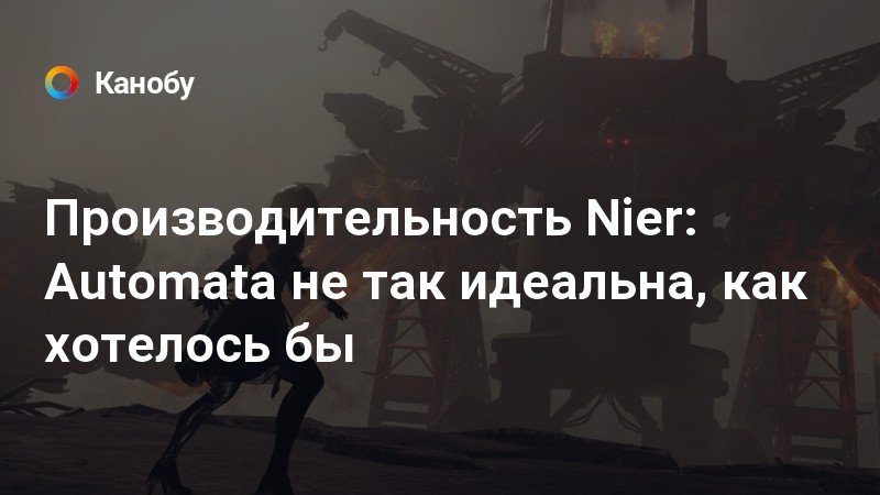 Как включить режим отладки в nier automata