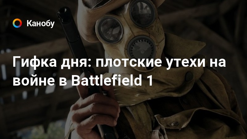 Как управлять голубем в battlefield 1