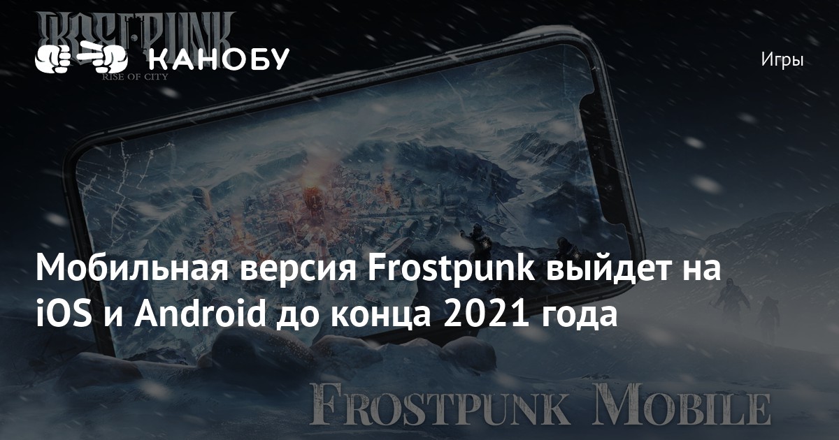 Какая последняя версия frostpunk