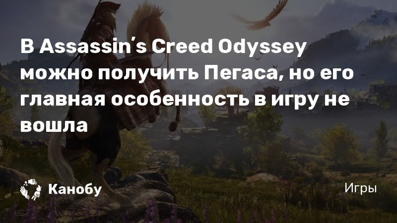 Кому отдать коня аида odyssey