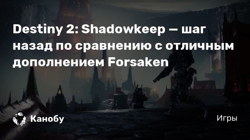 Как бесплатно получить контент shadowkeep и forsaken сезонный пропуск destiny 2