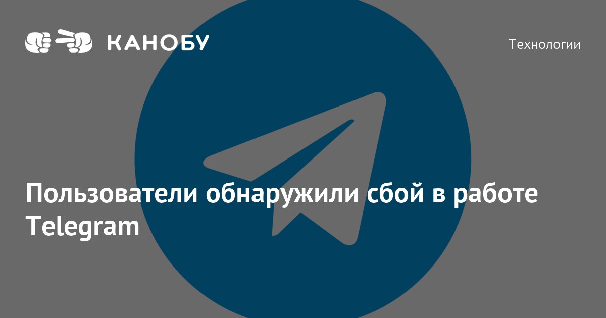 Сбой в работе телеграм. В работе Telegram произошёл сбой.. Работа в телеграм картинки. Малайк машаев.