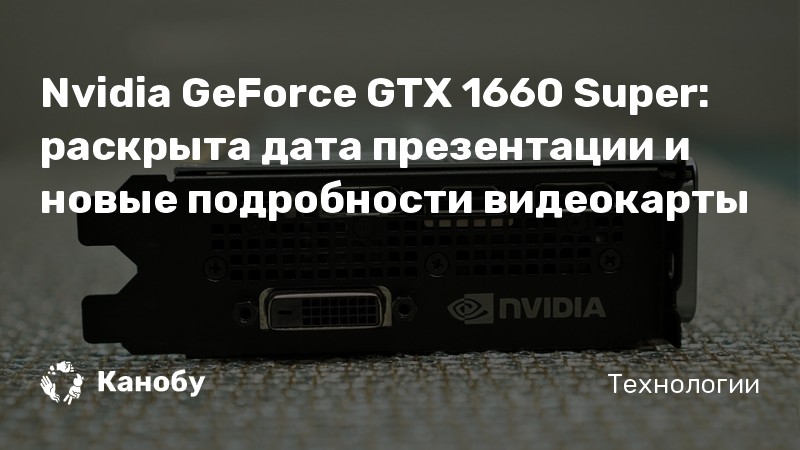 Программа для разгона видеокарты nvidia geforce 1660 super