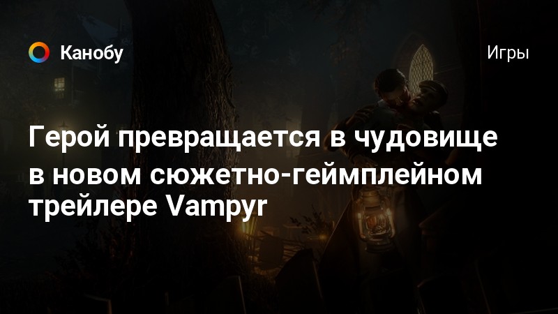 Vampyr путешествие в прошлое где сейф